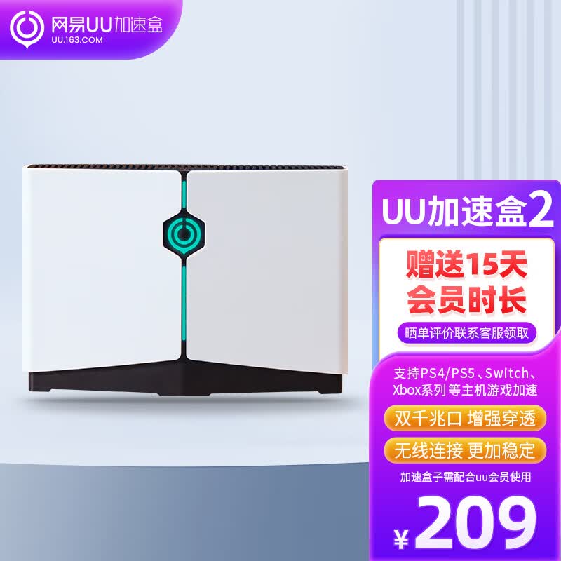 网易UU加速盒2 加速器PS4＼PS5＼Switch＼XSX＼Steam Deck专业主机加速 塞尔达传说2加速属于什么档次？