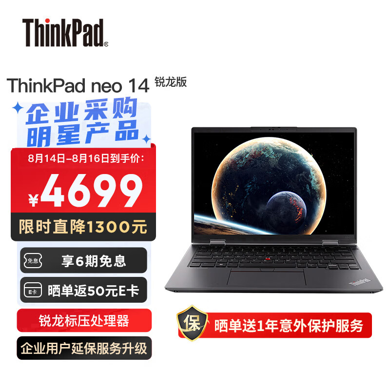 ThinkPad联想ThinkPad neo 14英寸高性能标压商务办公轻薄笔记本电脑 R7-6800H 16G 512G 2.2K高色域 win11 黑