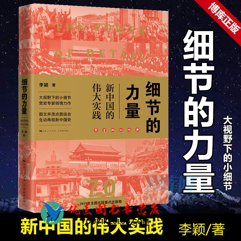 细节的力量新中国的伟大实践