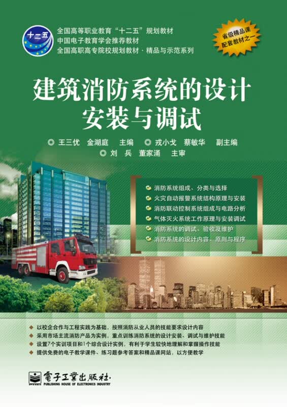 建筑消防系统的设计安装与调试
