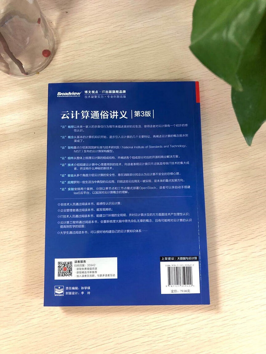 云计算通俗讲义（第3版）(博文视点出品)详情图