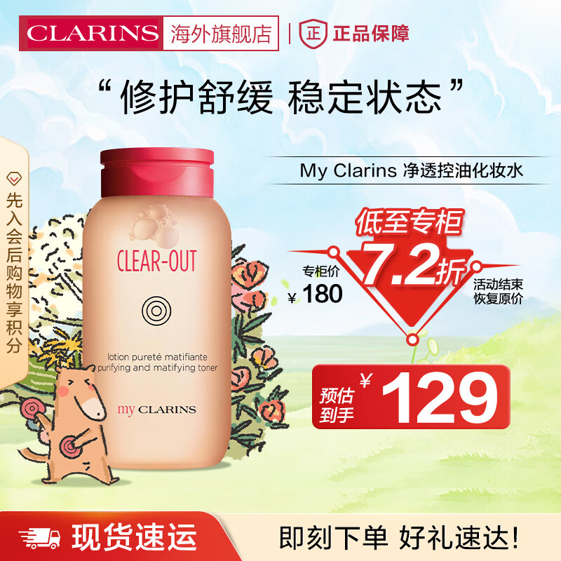 ����ʫ��CLARINS��MY CLARINS��͸���ͻ�ױˮ����ˮˬ��ˮ��ʪ��Ů��ˮ200ml