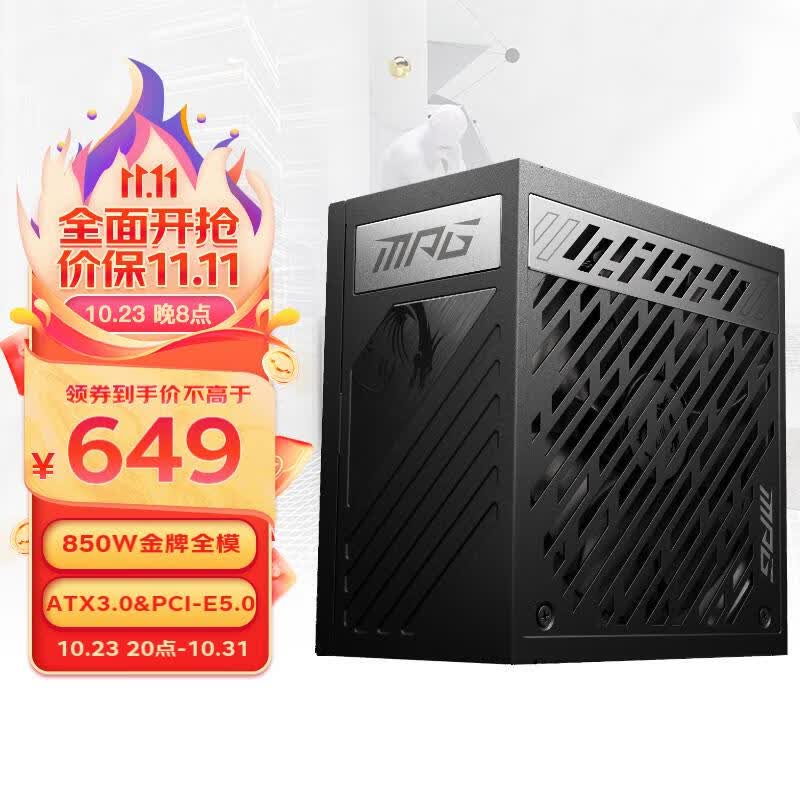 微星(MSI)额定850W金牌全模组电脑电源 ATX3.0/原生16PIN/原生PCIE5.0/十年保障/全日系电容/适配RTX4080显卡高性价比高么？