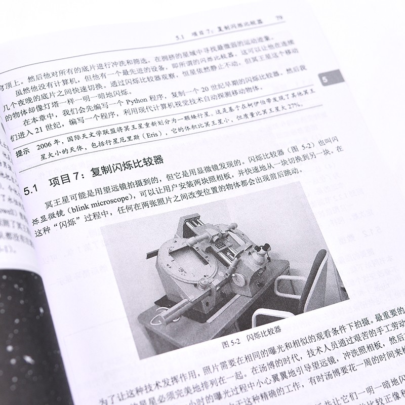 Python极客编程:用代码探索世界(异步图书出品)