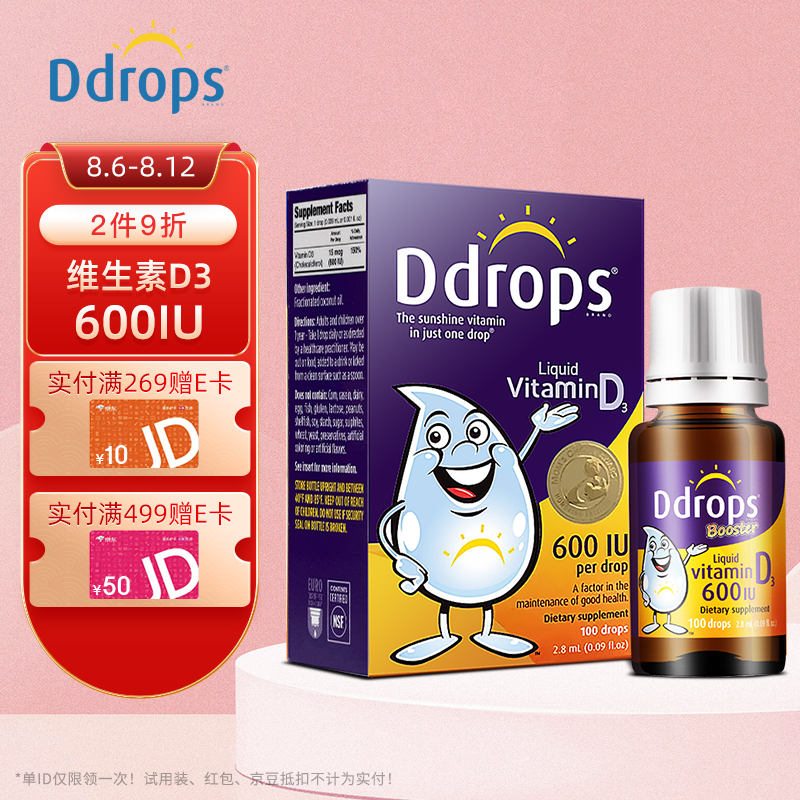 Ddrops 宝宝儿童维生素D3滴剂 儿童vd3 钙吸收搭档 1岁-18岁 600IU 2.8ml 加拿大进口