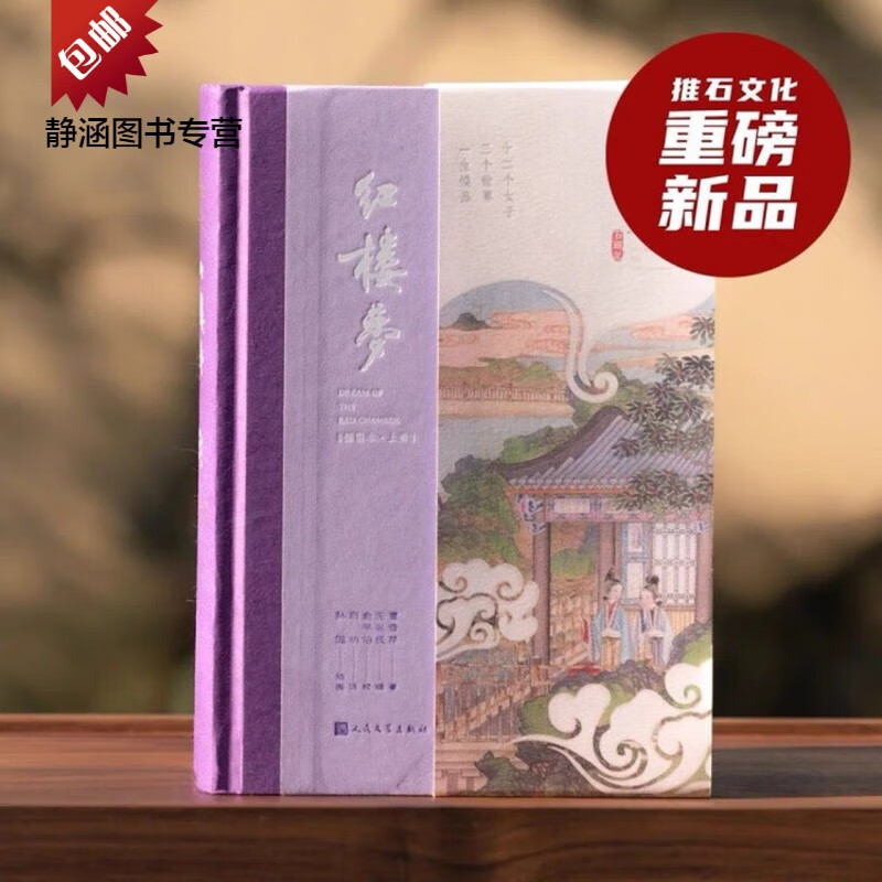 全新 《红楼梦》三册套装 西西弗书店定制