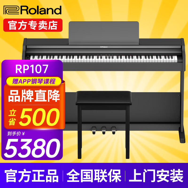 罗兰（Roland）电钢琴RP107/F107蓝牙智能教学88键重锤专业成人家用立式数码钢琴 RP107黑色+罗兰琴凳+配件礼包使用感如何?