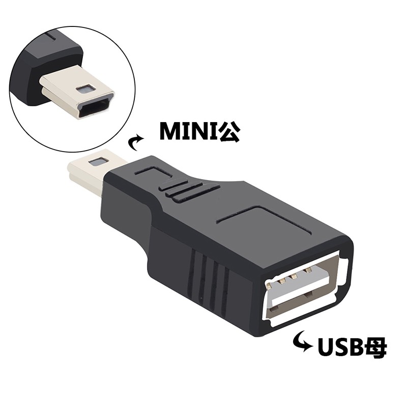 器连接线读卡器通用车载t型接口插头mp3数据线 mini usb【转接头】 1