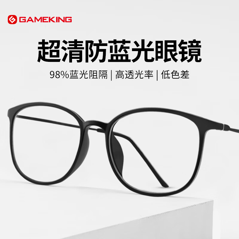 Gameking 防蓝光防辐射眼镜男女钛架平光近视眼镜架可配度数 8002黑色 