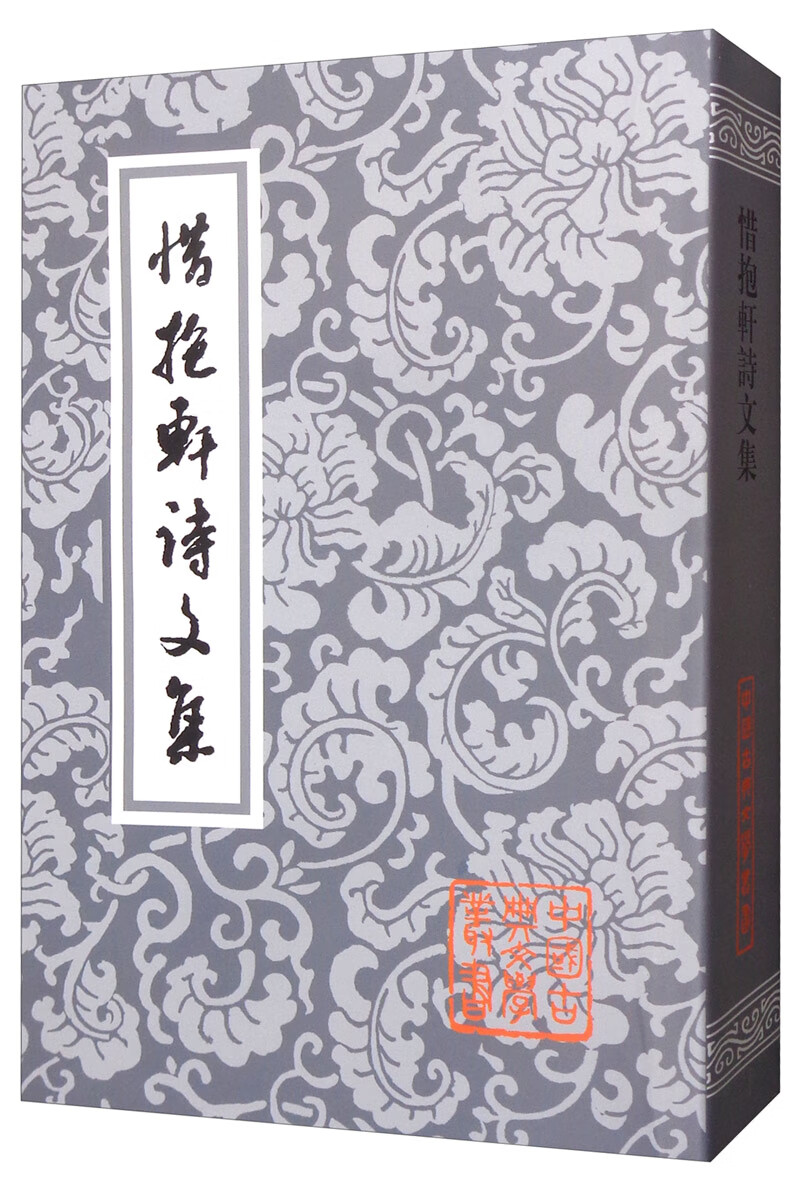 惜抱轩诗文集(平装)/中国古典文学丛书