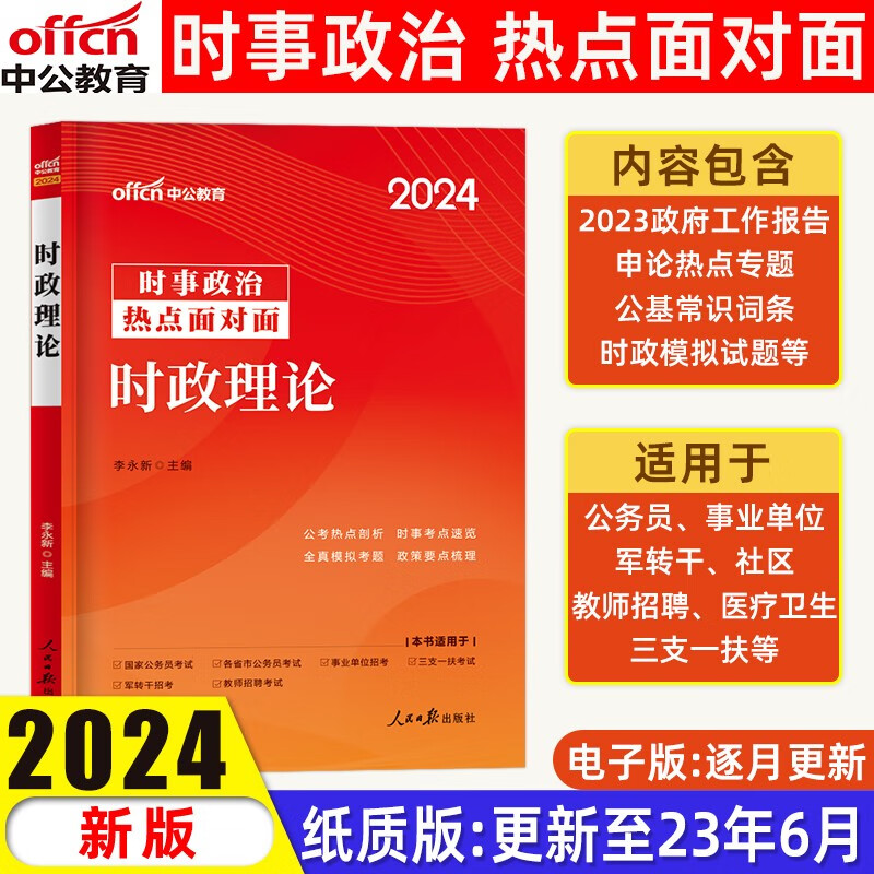 中公四川定向乡镇公务员考试用书2022教材真题试卷四川公务员省考公基行测公共基础知识行政能力测验历年 时政热点