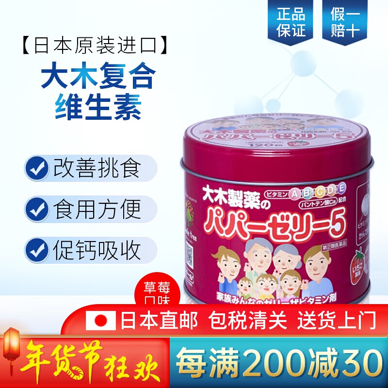 日本原装进口大木制药儿童维生素软糖小孩宝宝综合复合维生素ACDE果丸 海外直邮 120粒草莓味