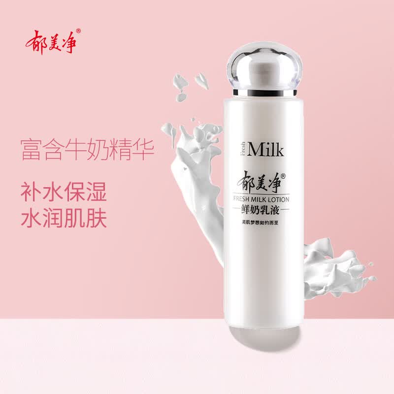 郁美净 鲜奶乳液108g 鲜奶精华  清爽水乳 滋润补水使用感如何?