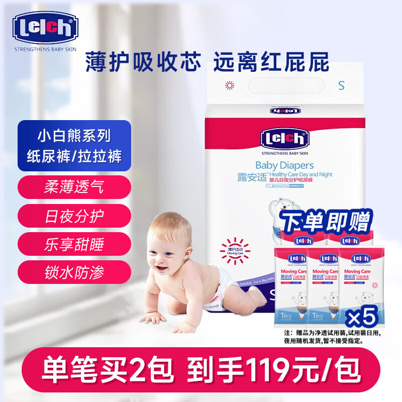 露安适（Lelch）【线下同款】小白熊系列（优选）婴儿薄护干爽纸尿裤 纸尿裤【日用】S码56片