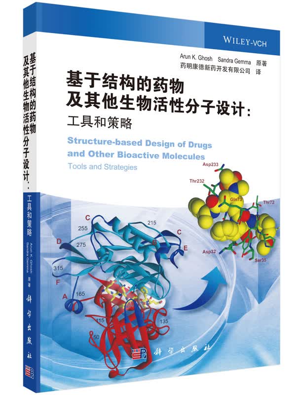 基于结构的药物和生物活性分子设计