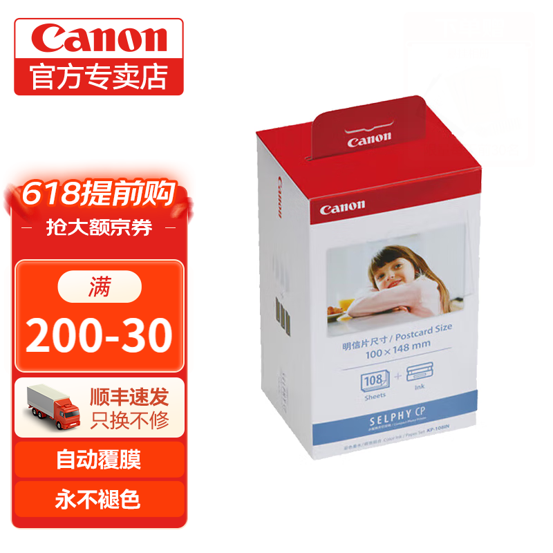 佳能（Canon）佳能cp1500/佳能cp1300相纸 照片打印机相纸照片纸墨盒 KP-108IN（6英寸108 张+3个色带） .
