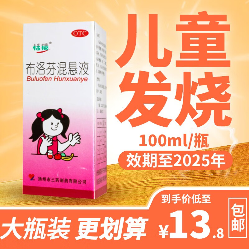 恬倩 恬倩布洛芬混悬液 100ml 退烧药儿童婴幼儿发烧红药水退烧药止疼
