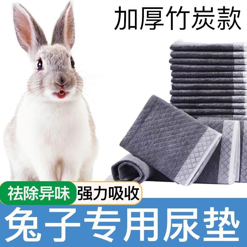 乖湃兔子尿垫一次性一次性加厚隔尿垫膜兔兔专用宠物纸尿片布用品 尿