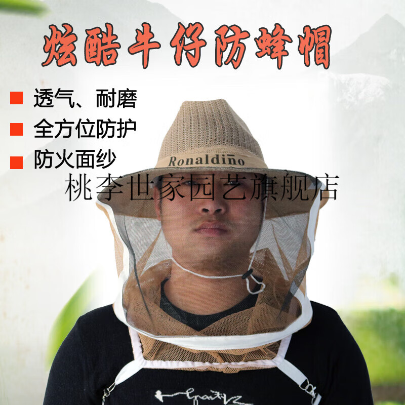 桃李世家防蜂帽牛仔帽养蜂帽蜜蜂帽防蜂服蜂衣防火面网罩中蜂养蜂工具