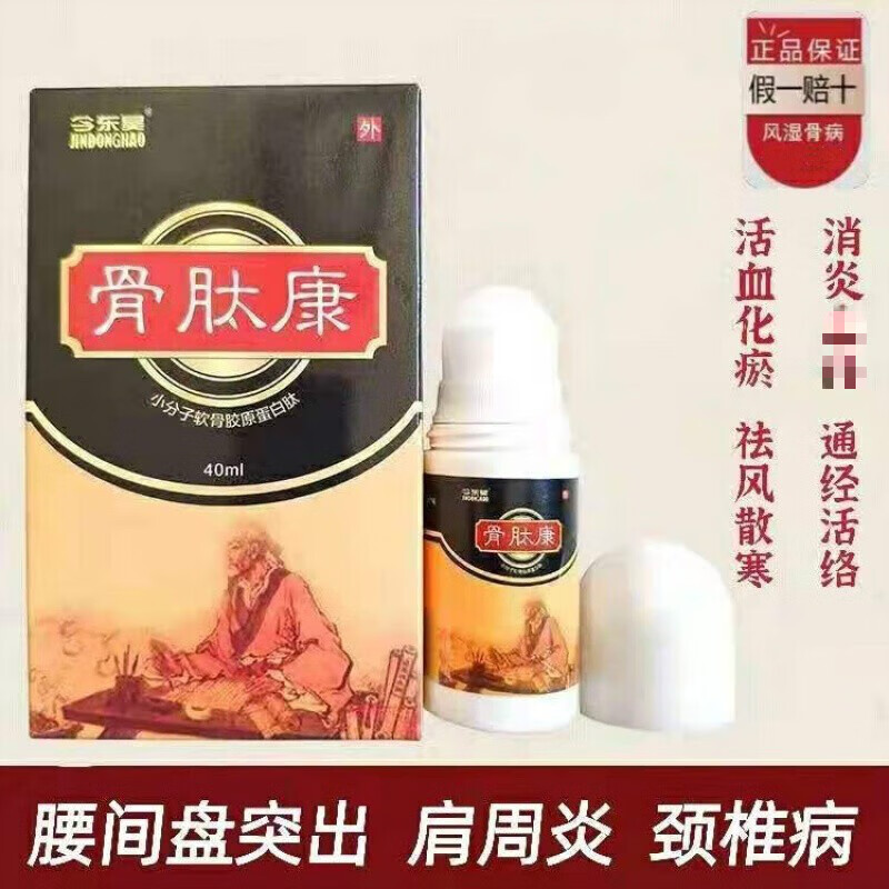 今东昊今东昊骨肽康风湿骨病今东昊骨肽康液颈肩腰腿痛腰间盘 1盒