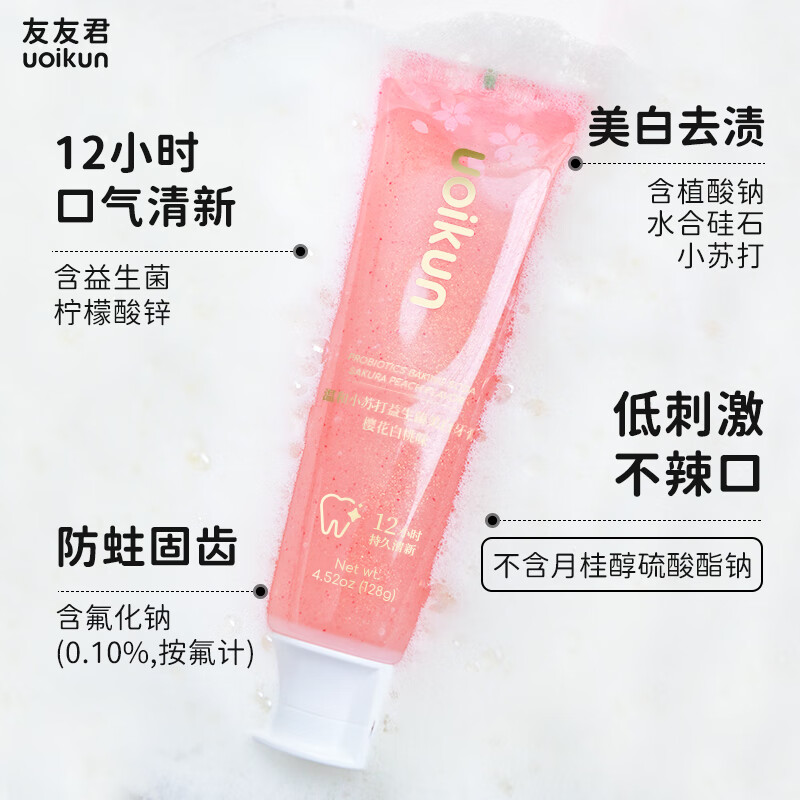 友友君牙膏不含月桂醇硫酸酯钠含氟防蛀牙美白去渍清新口气学生党 樱花白桃128克*3+20克*3