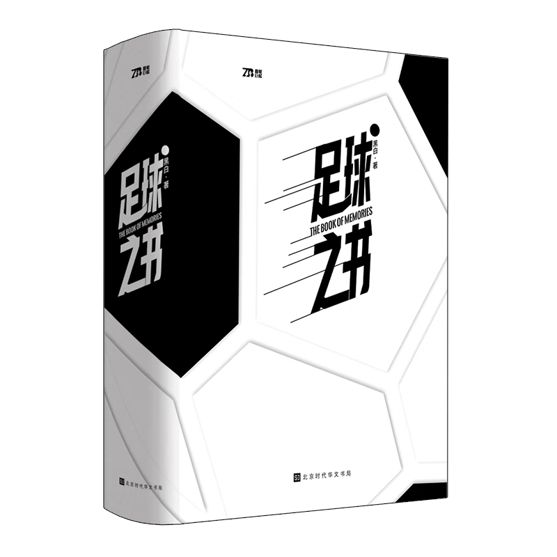 足球之书