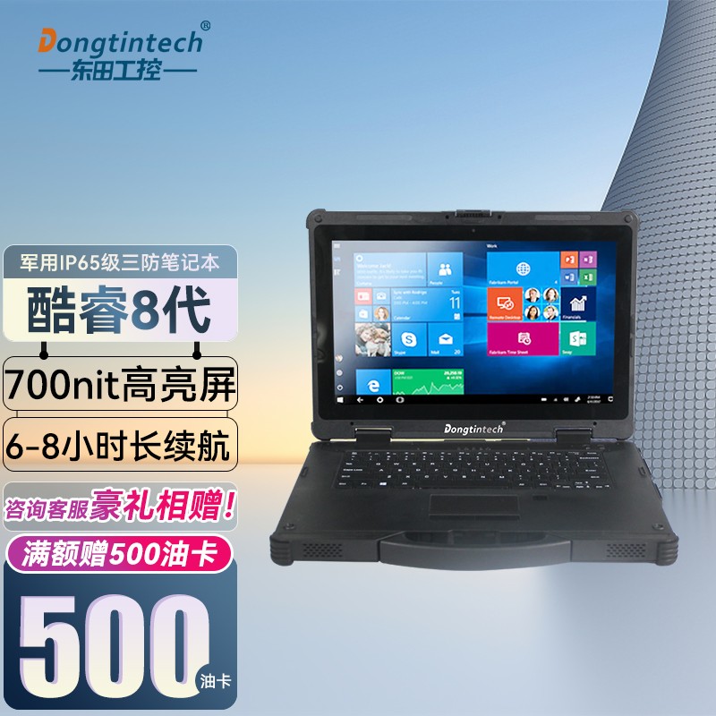 图形工作站ip65级防尘防水防摔工业户外8h续航阳光可视 dt-14sa i5