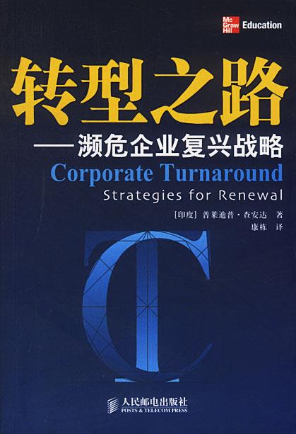转型之路【正版图书,放心购买】