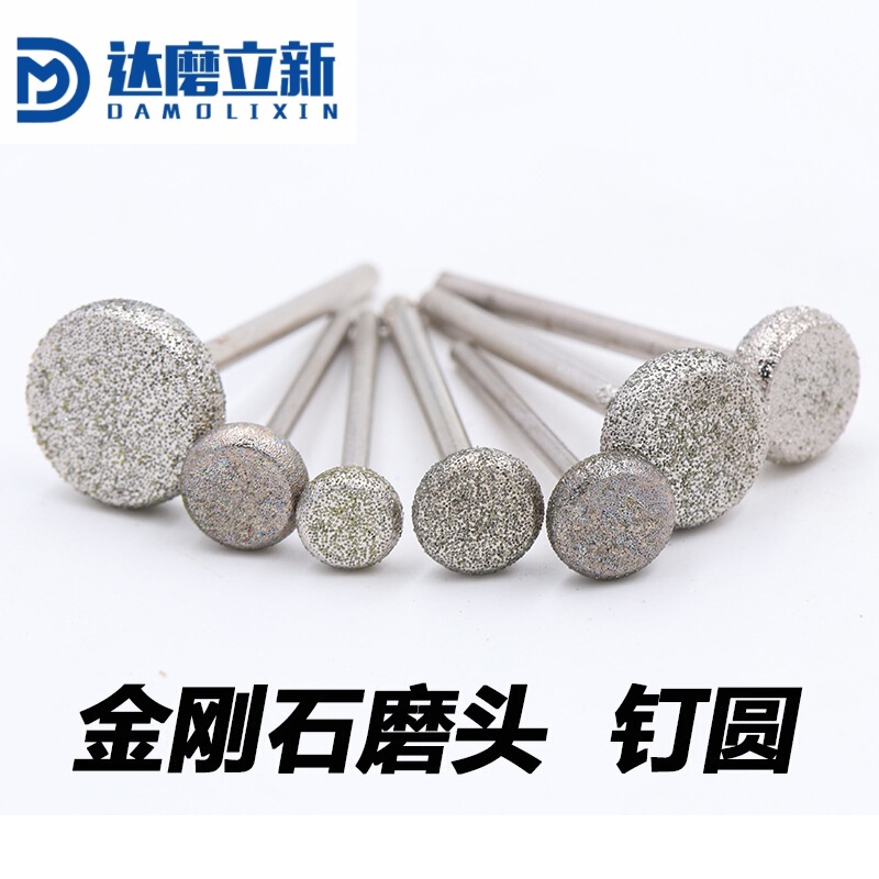 金刚石磨头翡翠磨头大理石雕刻圆形磨头 圆形砂轮 圆边 钉圆 2.35×5