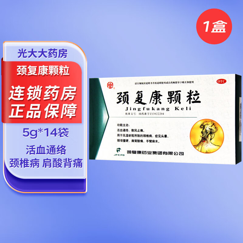 承德 颈复康颗粒 5g*14袋 活血通络散风止痛用于风湿瘀阻所致的颈椎病