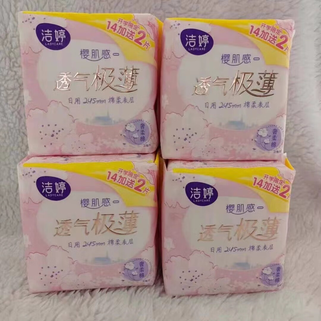 洁婷棉柔卫生巾透气极薄日用樱花装舒适肤245mm14片装2片 8包128片 日