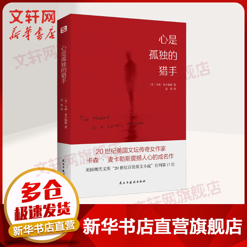 心是孤独的猎手 图书