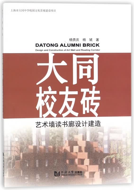 大同校友砖(艺术墙读书廊设计建造)