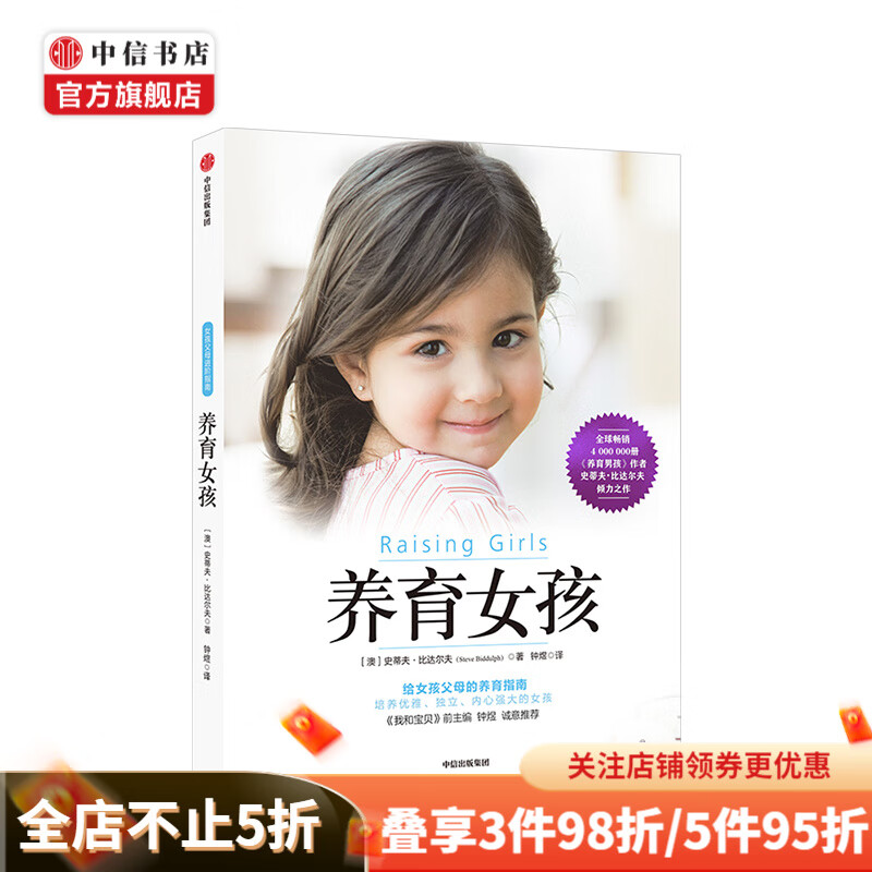 包邮 养育女孩 2020年新版 史蒂夫比达尔夫著 育儿亲子图书 如何养育女孩 家庭教育女儿 中信书店
