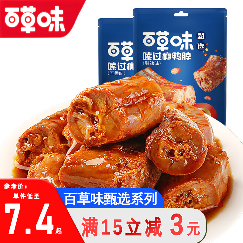 百草味甄选甜辣鸭脖60g肉类零食麻辣熟食卤味寝室小吃 甜辣味60g*5袋