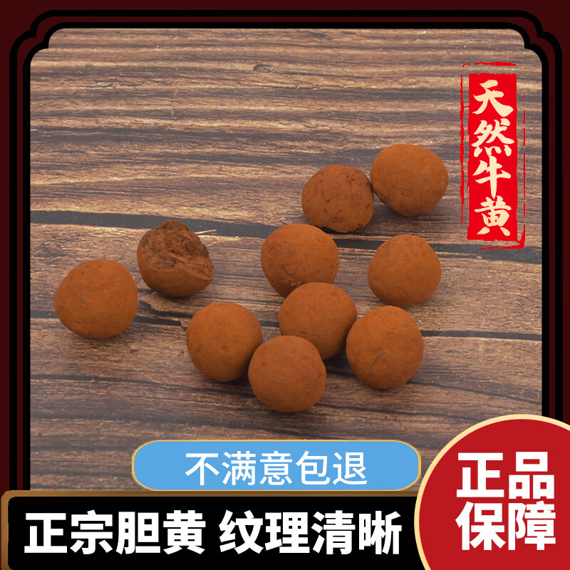 虫小沐 牛黄中药材 天然牛胆黄 粉 牛结石牛管黄 干货 天然牛黄 天然牛黄2克