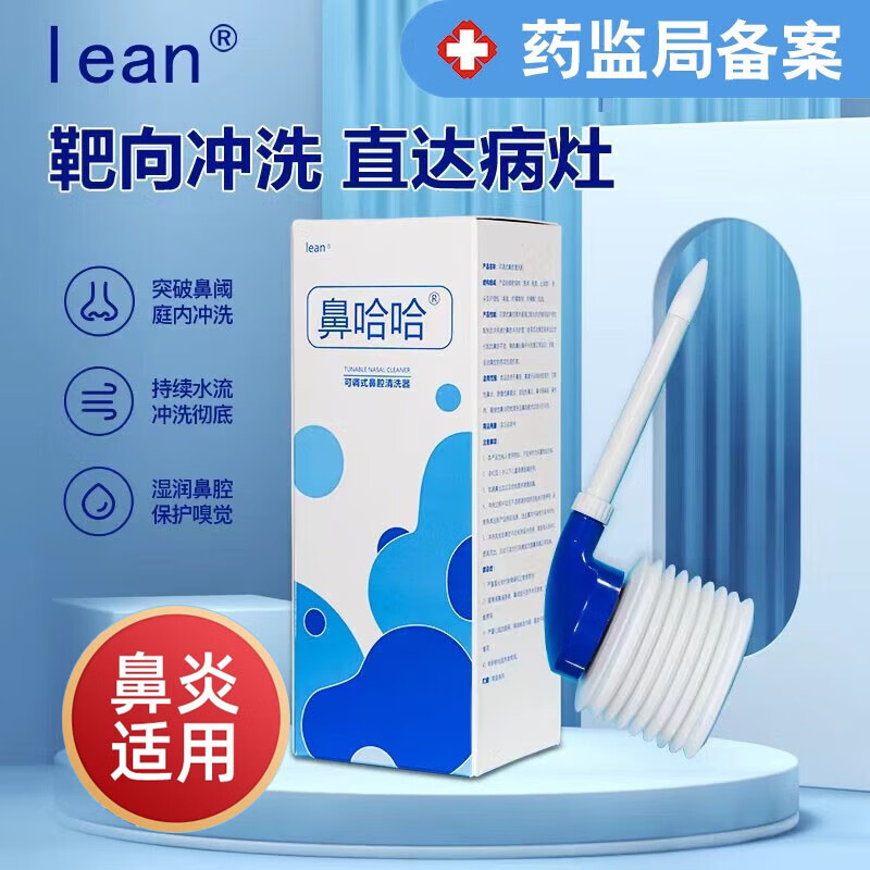 lean乐恩洗鼻器喷头配件 适用于250ml手动款可调式鼻腔清洗器 洗鼻器250mL+L型头+40包盐
