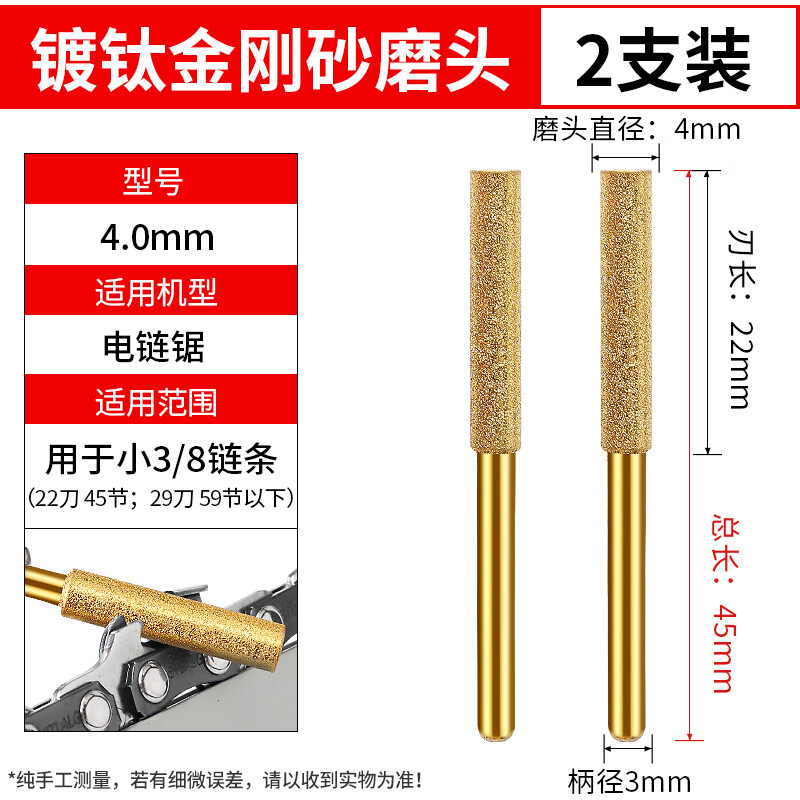 電鋸鏈條打磨頭磨鏈機(jī)金剛石磨頭手持油鋸伐木鋸磨鏈器電動(dòng)銼刀頭 鍍鈦款4.0mm-2支裝