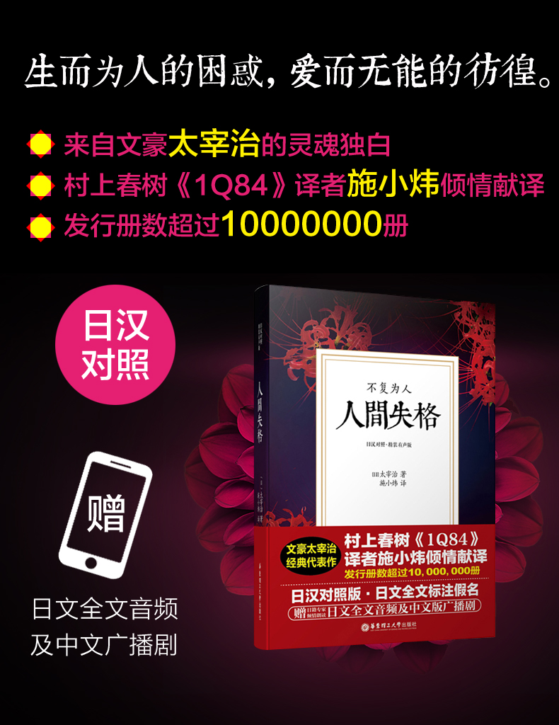 人间失格(日汉对照精装有声版)(精)