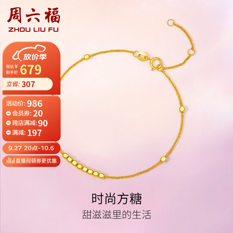 周六福珠宝 黄18K金手链女款 小方糖 彩金手链生日礼物 C0710985 16+3cm怎么样,好用不?