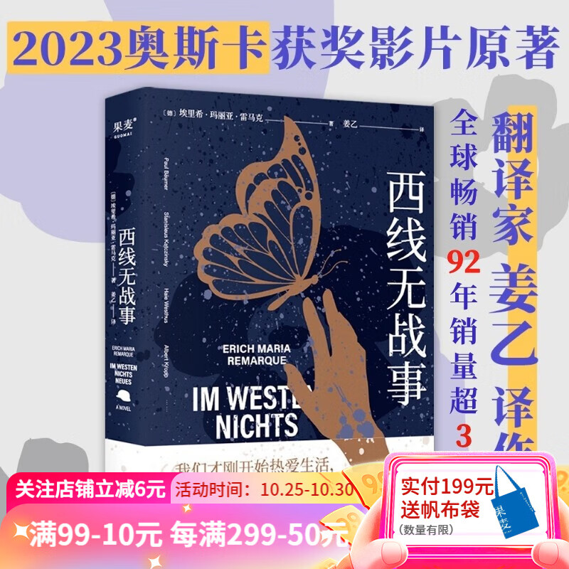 西线无战事 2023版 同名电影获2023奥斯卡获奖影片 罗翔推荐 《悉达多》译者翻译家 姜乙诚挚新作 豆瓣高分版本 特别收录雷马克未经发表手稿 附6000字译后记 外国小说 果麦出品怎么样,好用不?
