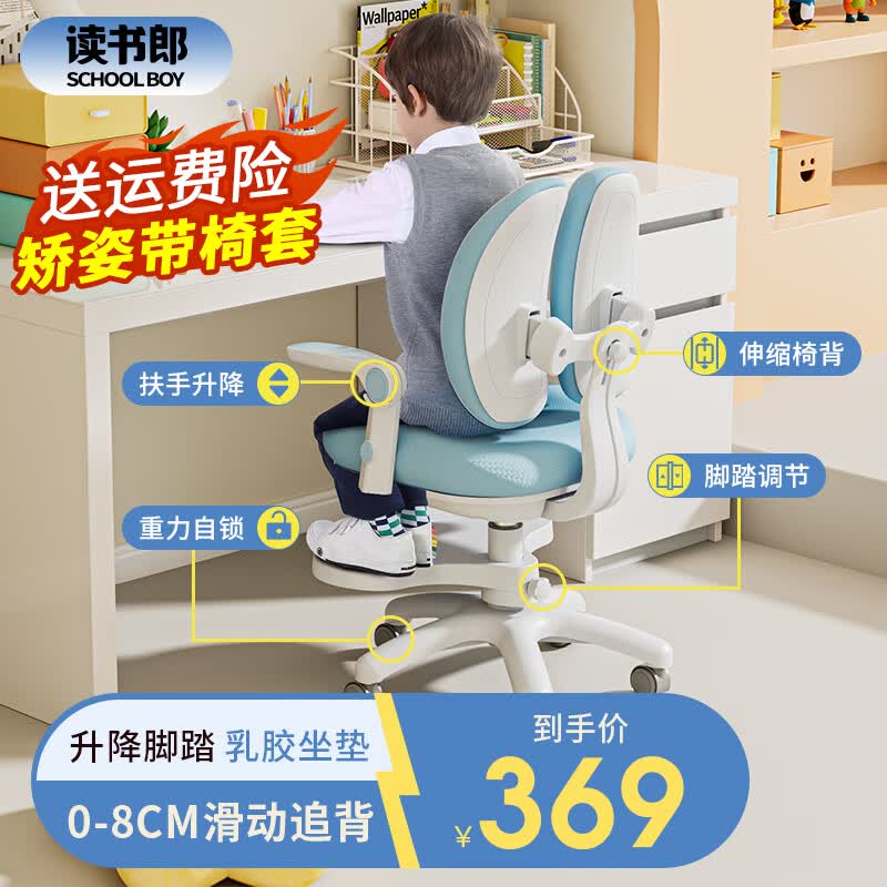 读书郎儿童学习椅中小学生写作业写字椅子家用可升降椅调节背座椅 升降脚踏+动态追背+双背旋转蓝高性价比高么？