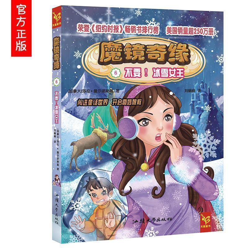 二手书9成新 魔镜奇缘6:不要冰雪女王