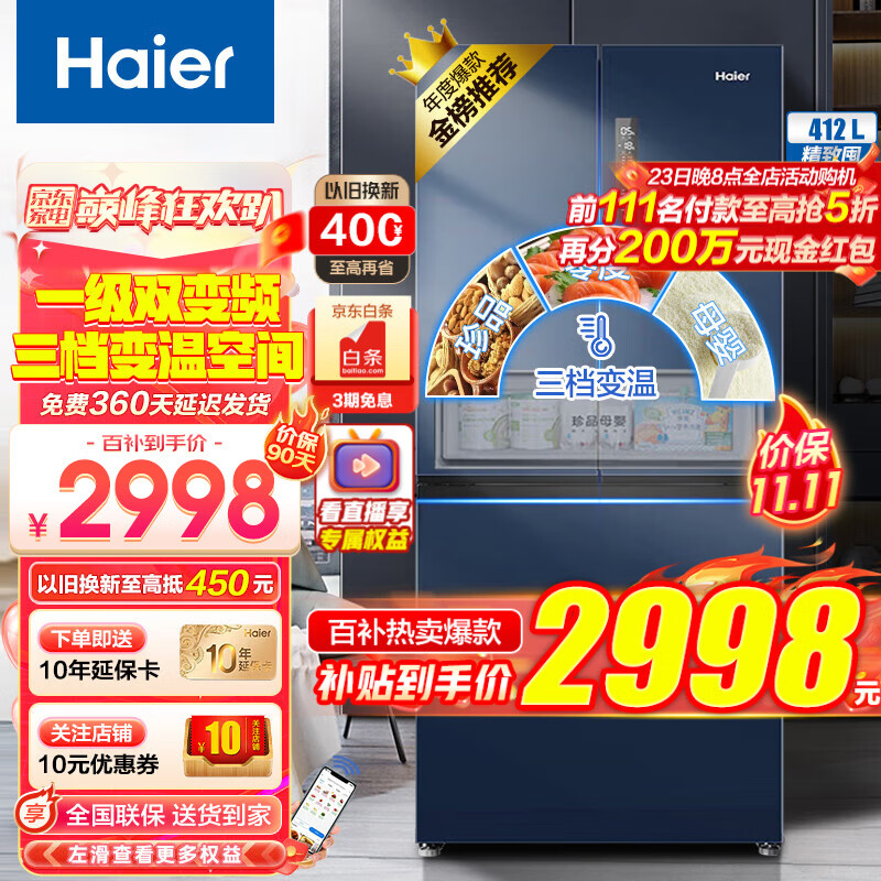 海尔（Haier）冰箱412升法式多门双开门四门一级能效双变频风冷无霜超薄嵌入式家用家电净味独立母婴智能旗舰 412L星石蓝+1级双变频+三档变温+WIFI智控怎么看?
