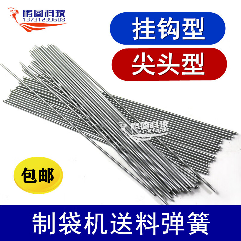 制袋機(jī)彈簧 制袋機(jī)送料彈簧 制袋機(jī)膠輥彈簧 尖頭 掛鉤彈簧  拉簧 掛鉤280mm100條