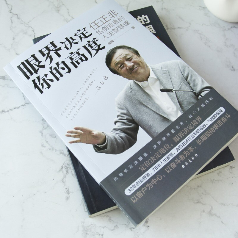 格局+眼界 马云任正非给创业者的人生智慧 职场励志成功哲学格局越大 成就越大 如何撑大格局