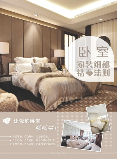 家装细部钻石法则 卧室 家居 中国林业出