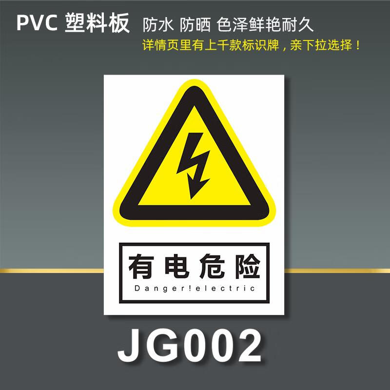 来讯工地施工当心吊物高空坠落安全警示牌当心触电有电危险警示标识牌