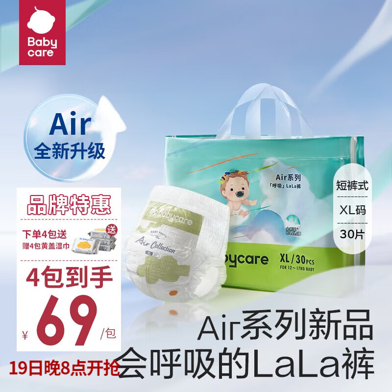 babycareAir pro超薄拉拉裤 bbc婴儿成长裤 干爽透气尿不湿纸尿片秋冬不闷 升级款XL码-30片【12-17kg】高性价比高么？