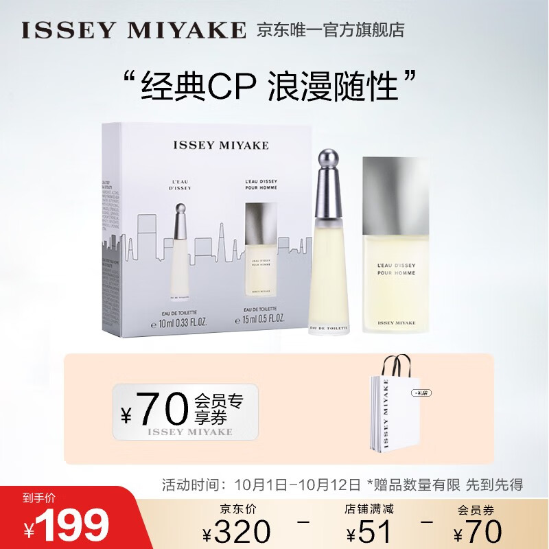 ISSEY MIYAKE 一生之水百搭经典旅行装套装香水小样(香水10ml+15ml)生日礼物